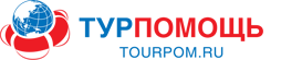 Ассоциация ТУРПОМОЩЬ – объединение туроператоров в сфере выездного туризма