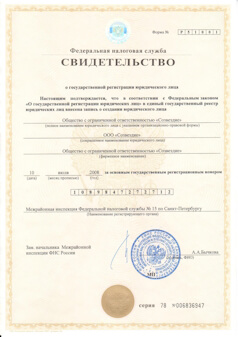Свидетельство о регистрации юридического лица.