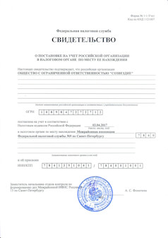 Свидетельство о постановке на учет.