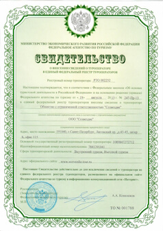 Свидетельство о внесении сведений в реестр.