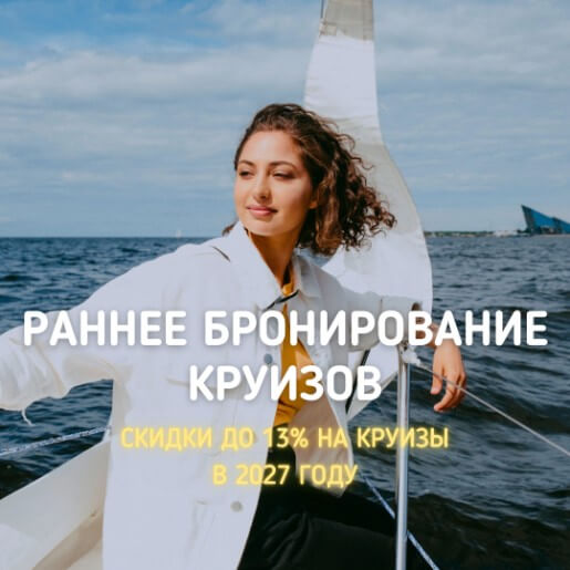 Планировать заранее - выгодно! 