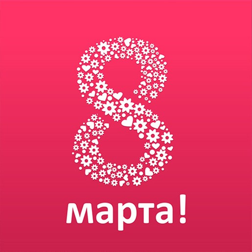 Туры на 8 марта!