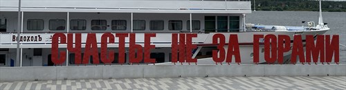 "Счастье" на Каме