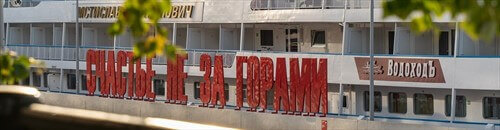 «Счастье» на Каме