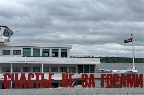 "Счастье" на Каме