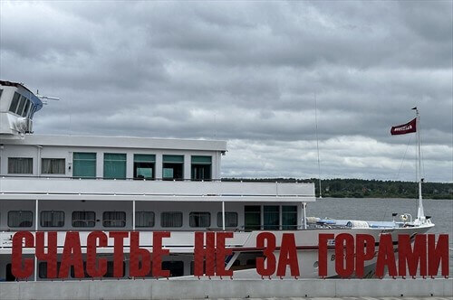 "Счастье" на Каме