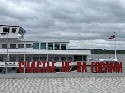 "Счастье" на Каме
